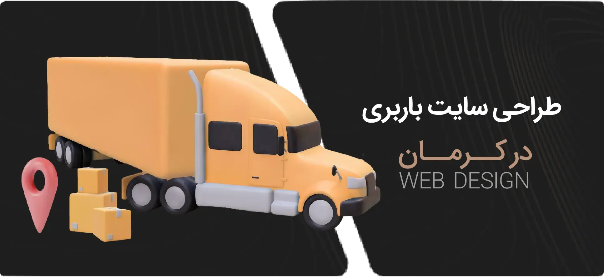 طراحی سایت باربری در کرمان